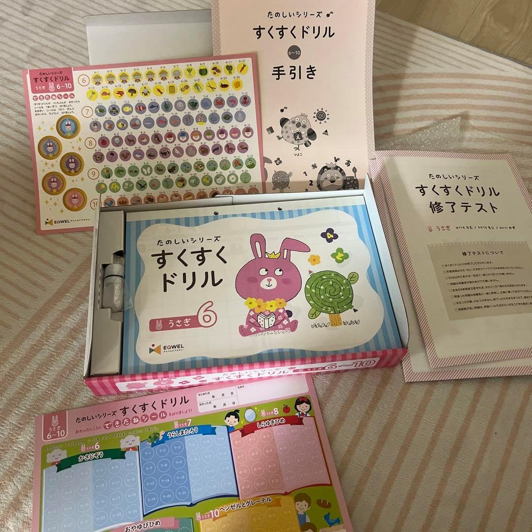 すくすくドリルうさぎ6~10 すくすくドリルうさぎ6~10